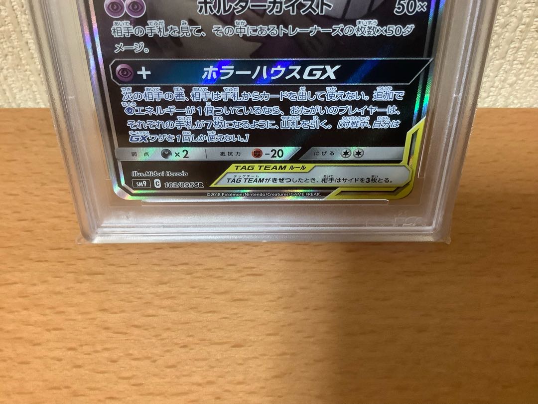 Exclusive set discount for Mr. Pico PSA10] Gengar & MimikyuGX SR 102/095 1枚