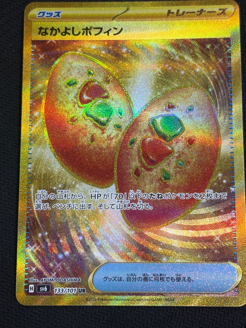 ② 状態B なかよしポフィン UR 133/101 1枚