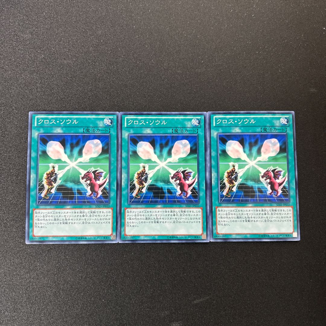 4468 Soul Exchange Normal JP032