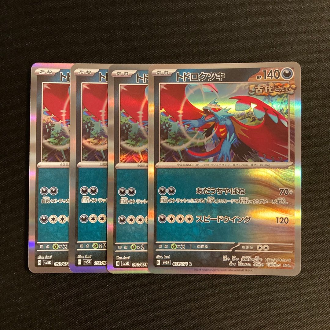 d62 todorokutsuki sv5K R mirror, set of 4, Pokémon Trekkie