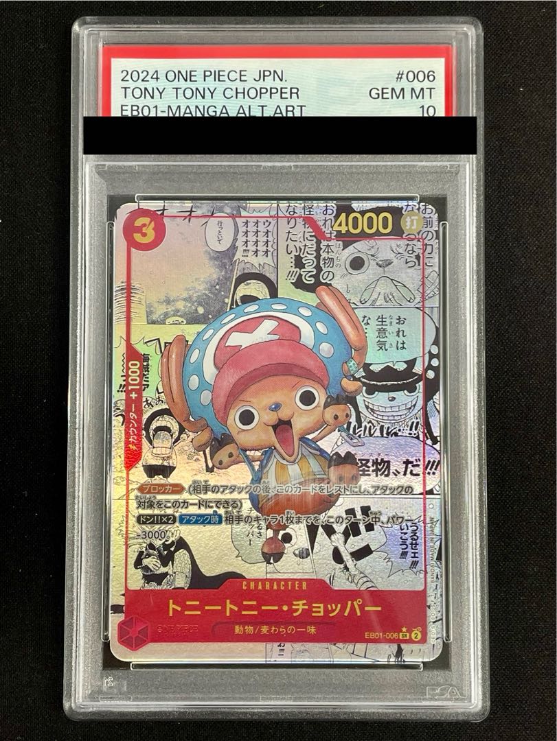 【PSA10】トニートニー・チョッパー(パラレル)(スーパーパラレル)(コミックパラレル・コミパラ・漫画背景) P-SR EB01-006