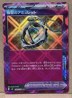 K Makchan Exclusive Exhibit] Nanjamo, Amulet of Hope