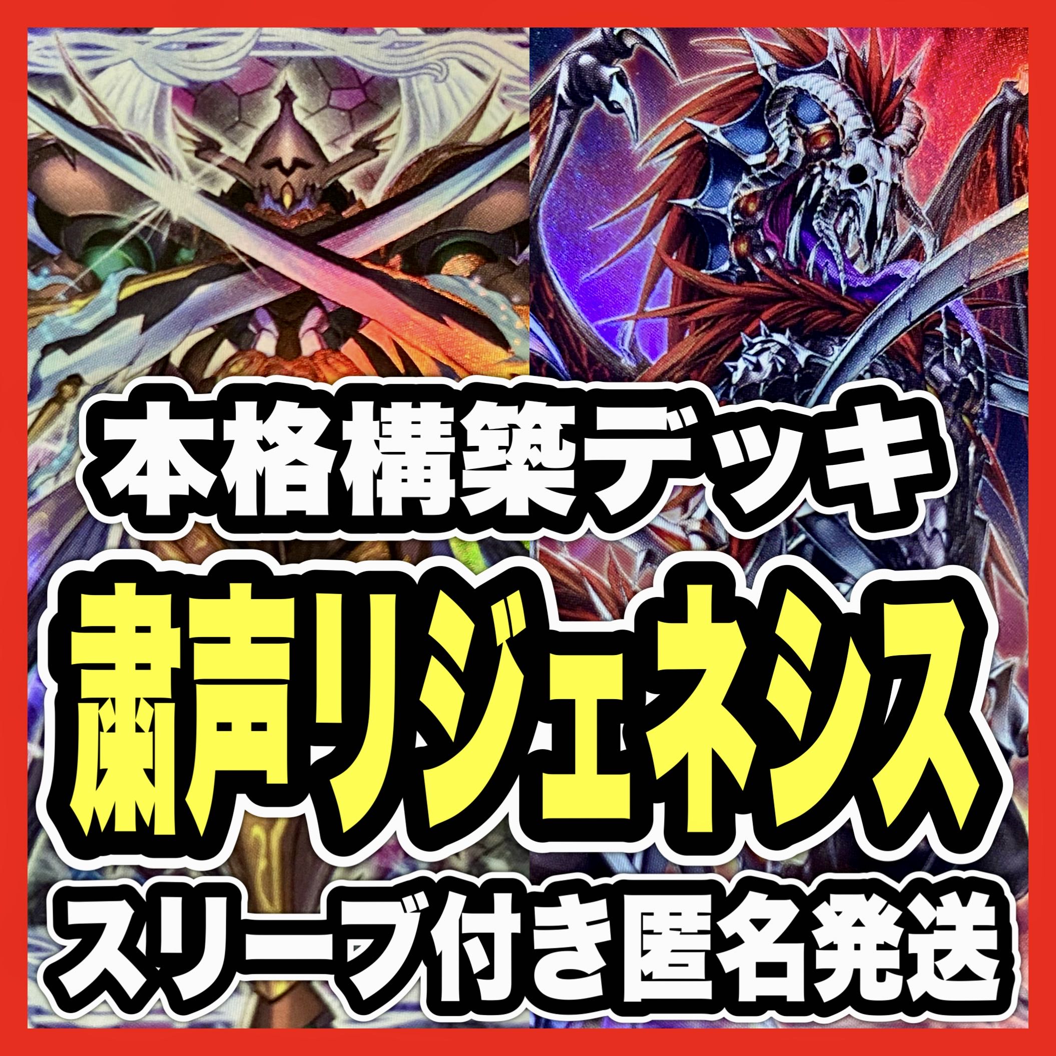 Solemn Voice Regenesis Deck [Search below Skull Guardian Yu-Gi-Oh Full Scale Construction Summary Sale Early 2nd Period Relief Gateball Parts]. 1枚