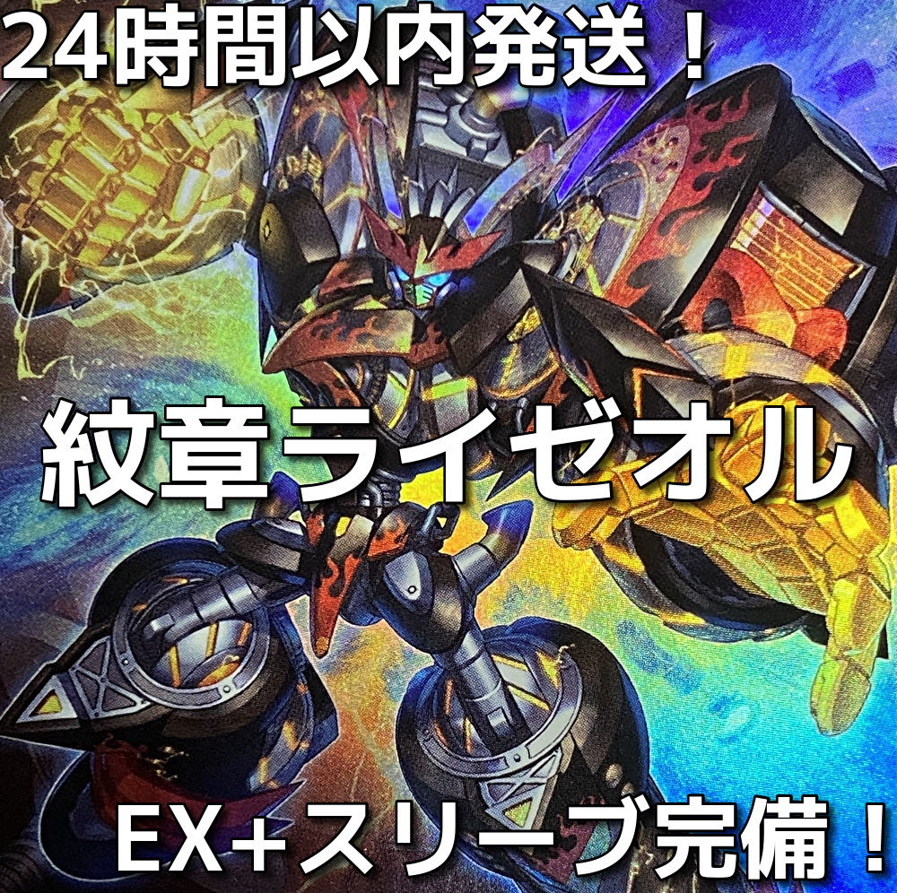 24時間以内発送】遊戯王 紋章ライゼオル 本格構築済みデッキの