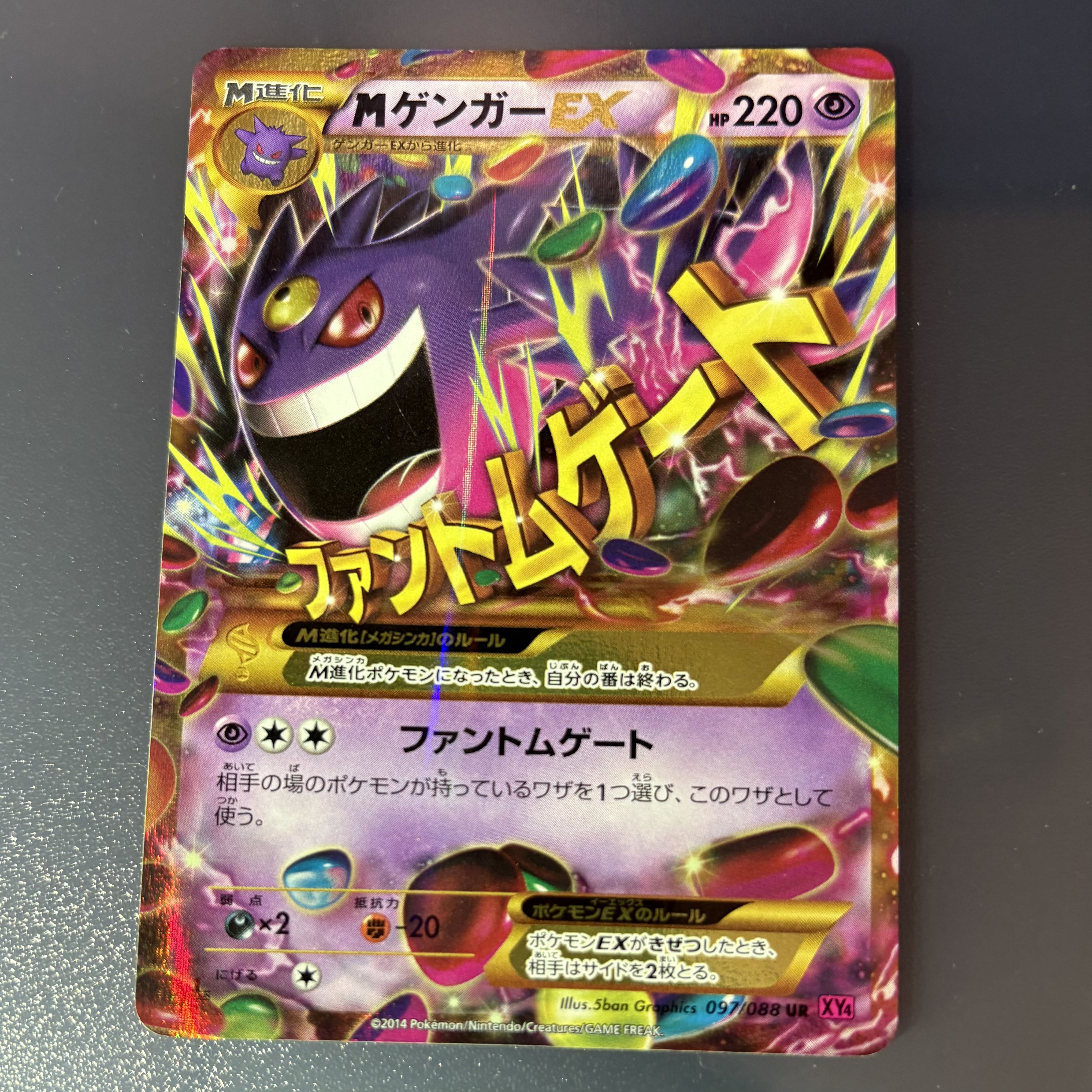 Rare MGengarEX UR 097/088 1枚