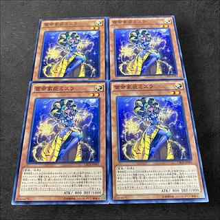 a236【遊戯王】雷帝家臣ミスラ　4枚セット
