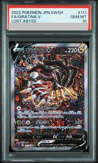 PSA10] GiratinaV SR 111/100 1枚