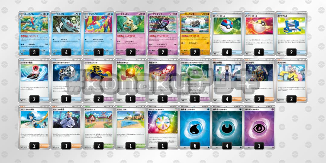 オーダイル マシマシラ 格安 構築済みデッキ ポケモンカードの オーダイル マシマシラ 格安 構築済みデッキ ポケモンカードの