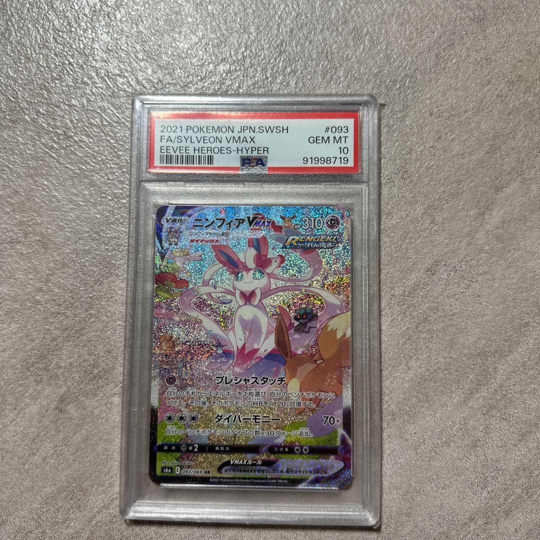 ニンフィアVMAX 093/069HR SA psa10