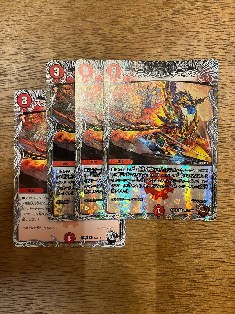 スクランブル・チェンジ(銅トレジャー) R-foil TF2/TF10 1枚