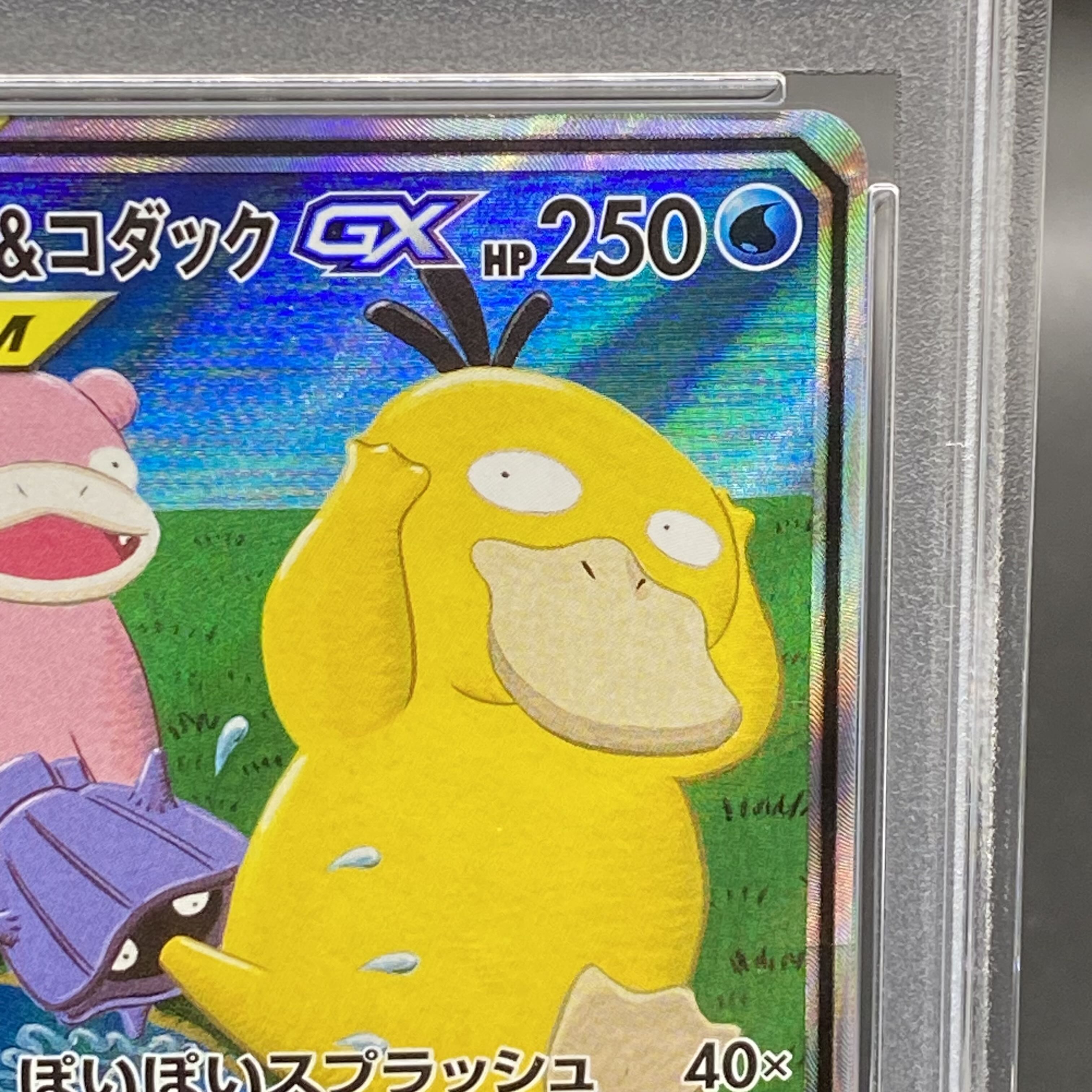 PSA10】ヤドン&コダックGX 096/094 SR