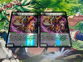 D-255 月の死神 ベル・ヘル・デ・スカル 31/69 2枚