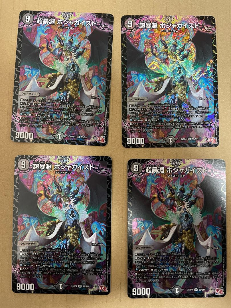 Psychic Abyss Boja Geist SR S3/S11