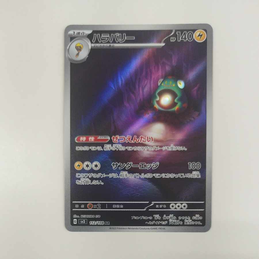 @ @ ハラバリー AR 112/108 1枚