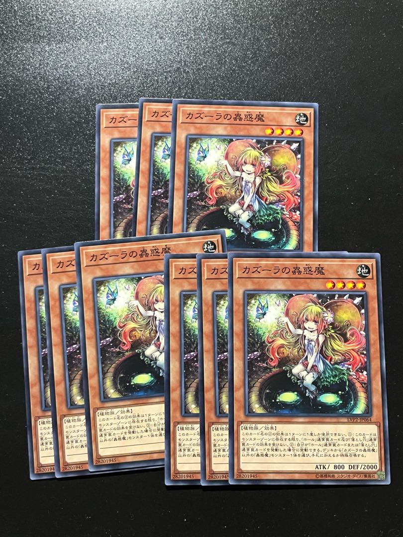 遊戯王スタジオ 9枚 カズーラの蟲惑魔 ノーマル JP064