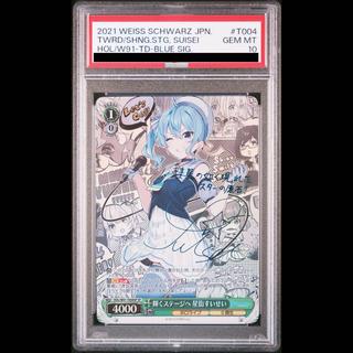 【PSA10】輝くステージへ 星街すいせい(サイン入り)