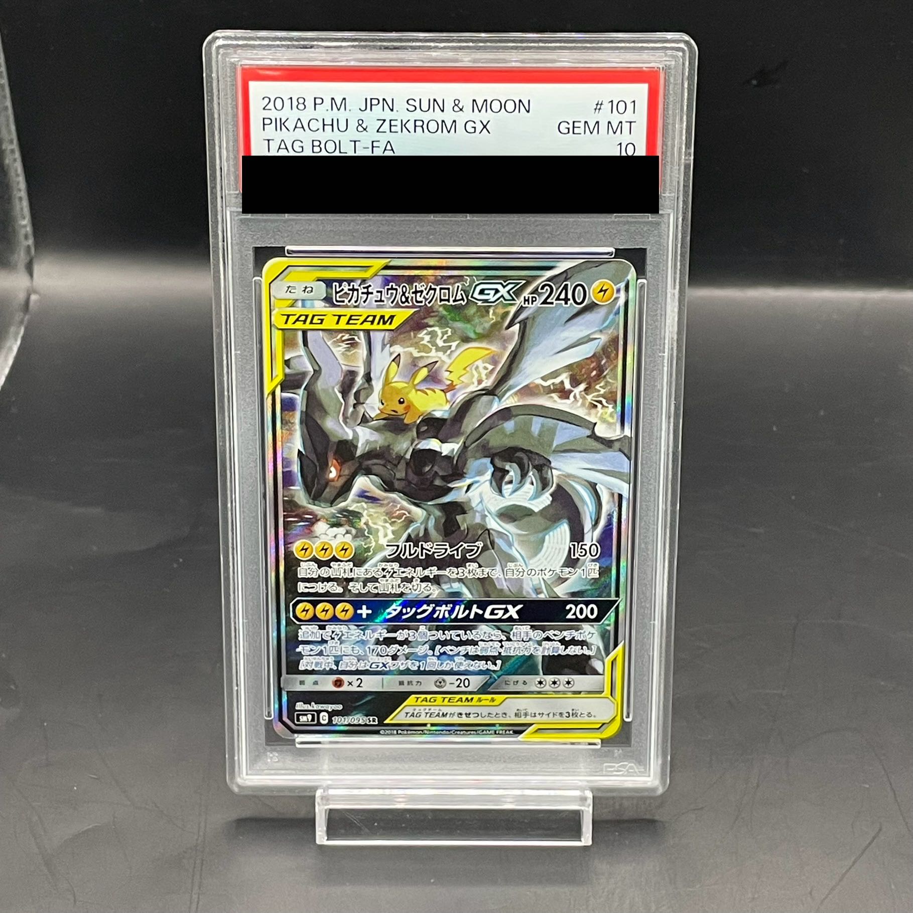 【PSA10】ピカチュウ＆ゼクロムGX SR 101/095