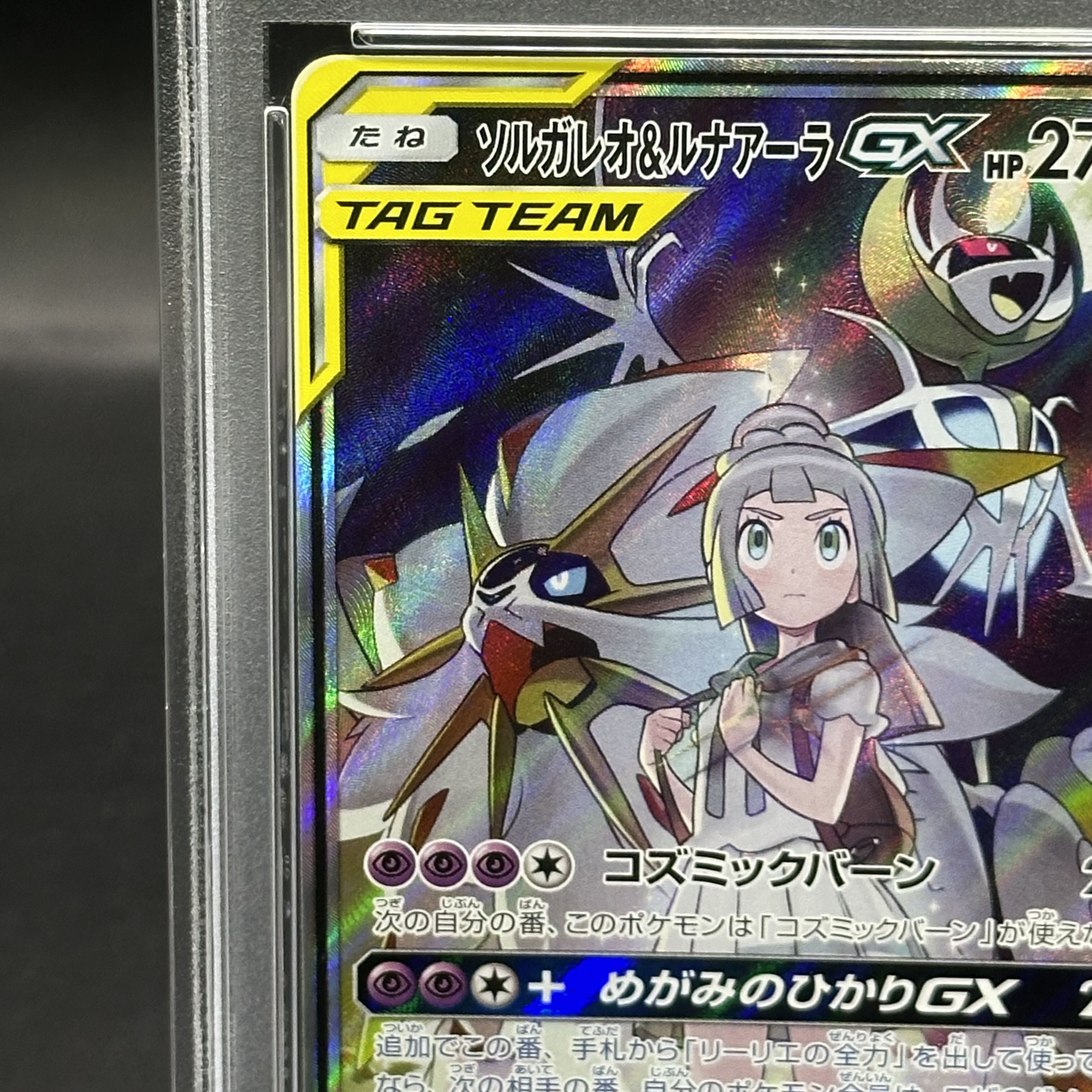 PSA10] Solgaleo&LunalaGX SR 063/049