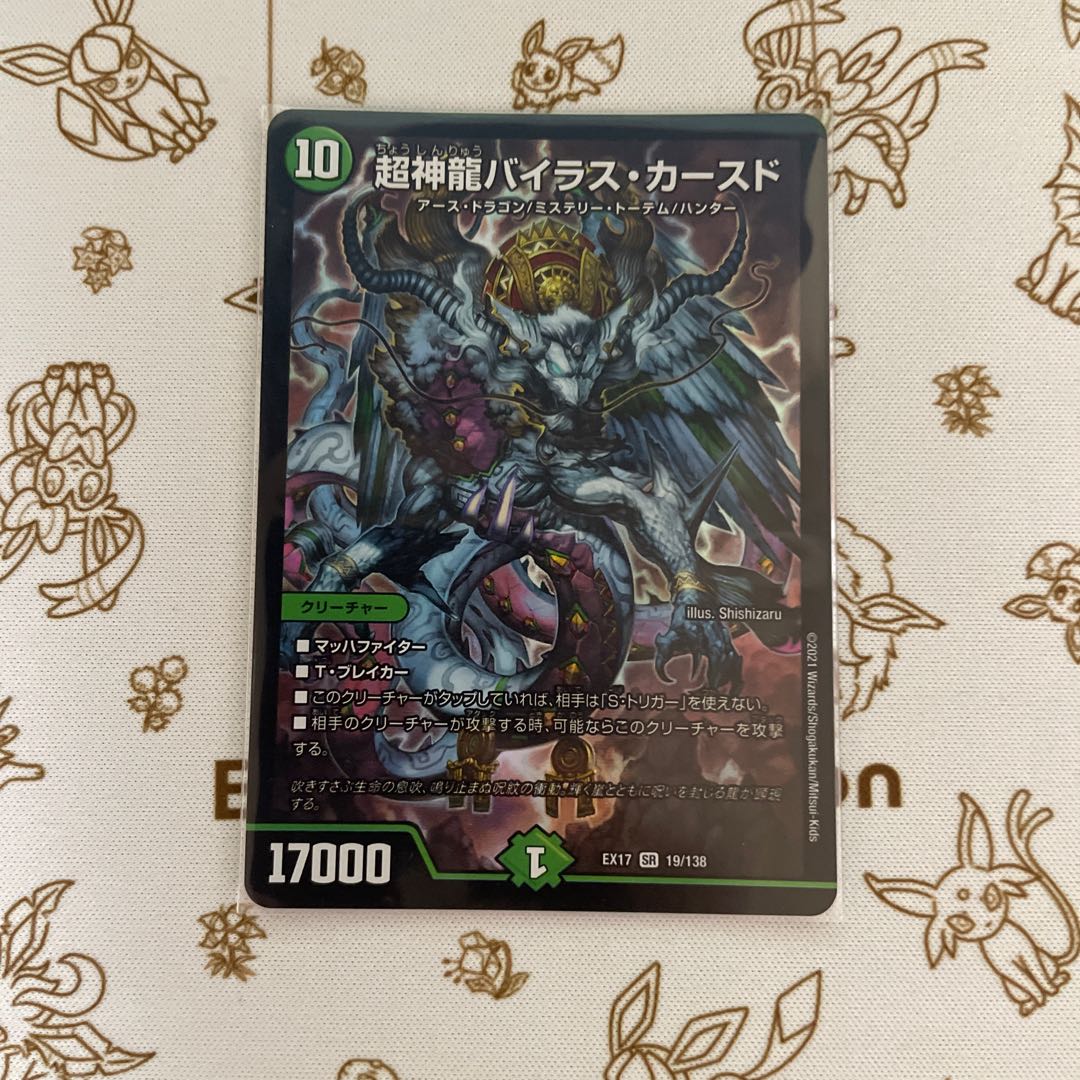 Psychic divine dragon Vilas Kursed SR 19/138