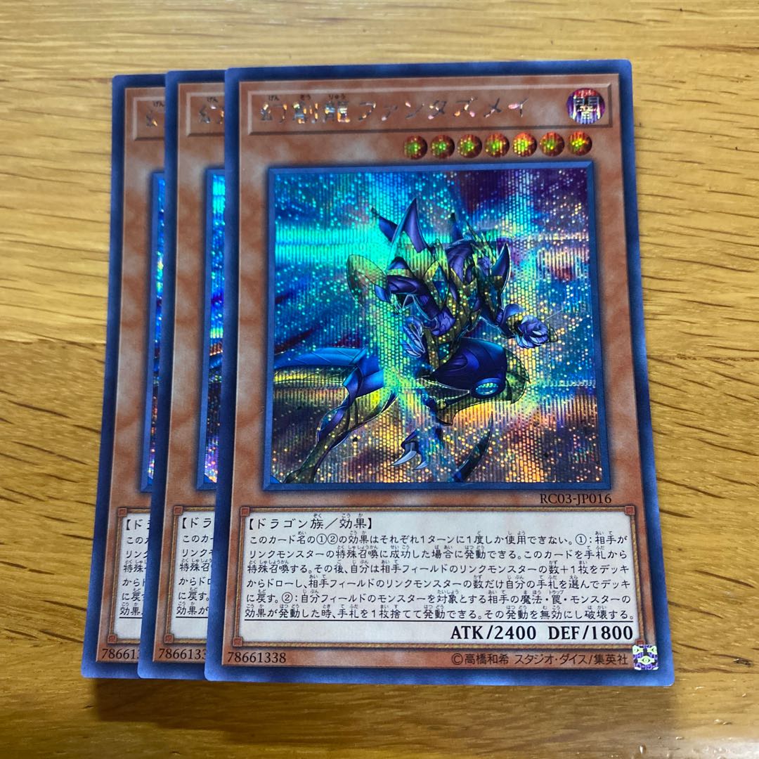 Fantastical Dragon Phantazmay Secret Rare JP016
