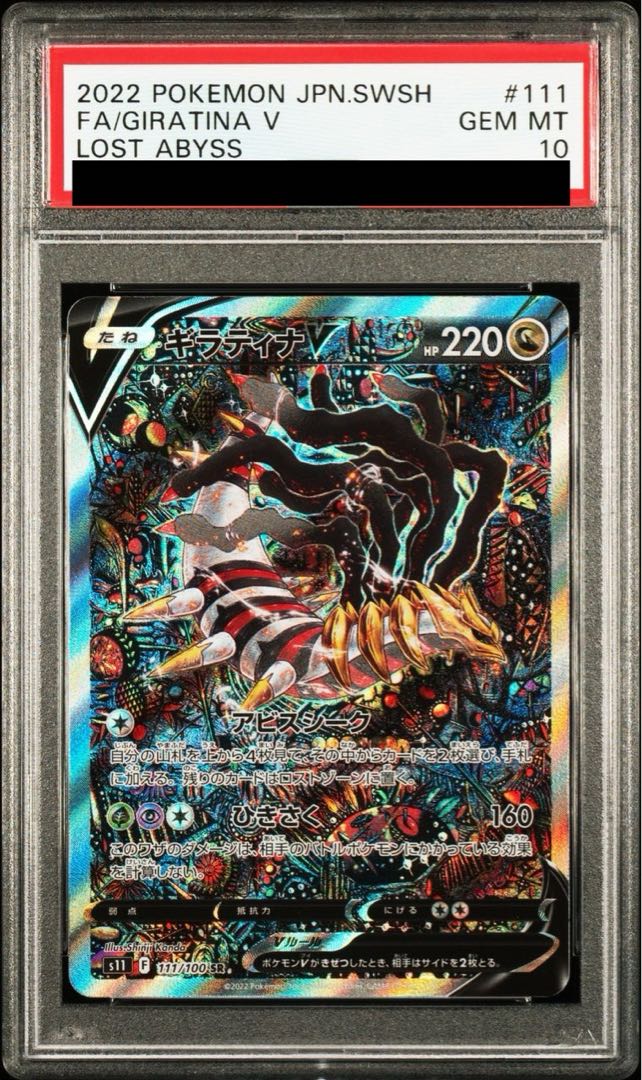PSA10] GiratinaV SR 111/100