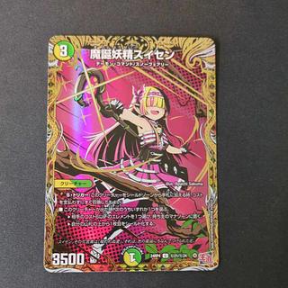 Fairy Daffodil of Birth (Secret Rare Spec.) SE (Secret)21/(Secret)24
