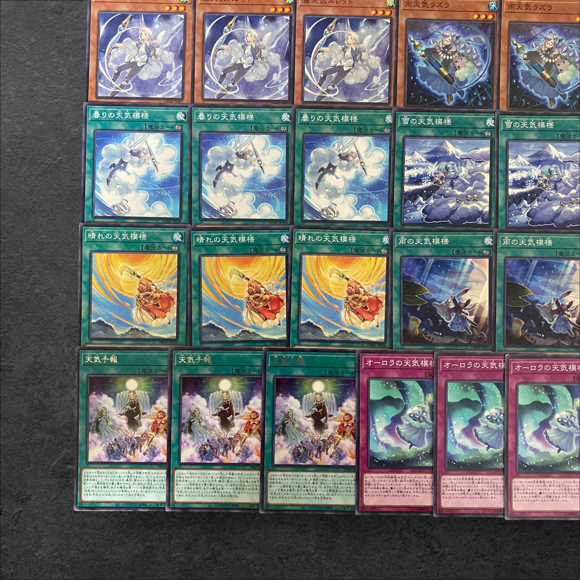 5885【遊戯王】天気〈デッキパーツ〉まとめ売り