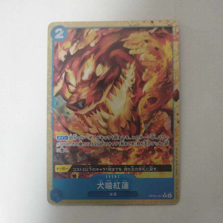 @2 @2 Kouren Inubu (Parallel)(PRB) P-R OP05-057 1枚