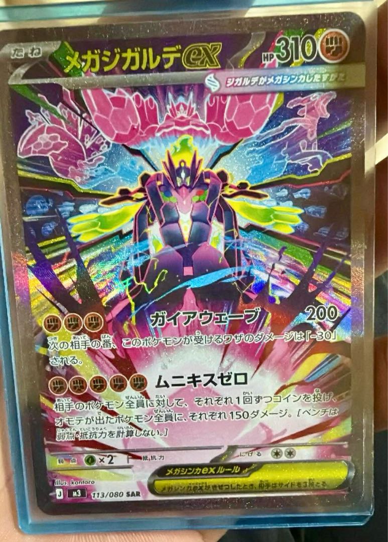 Mega Zygardeex SAR 113/080 For play 1枚