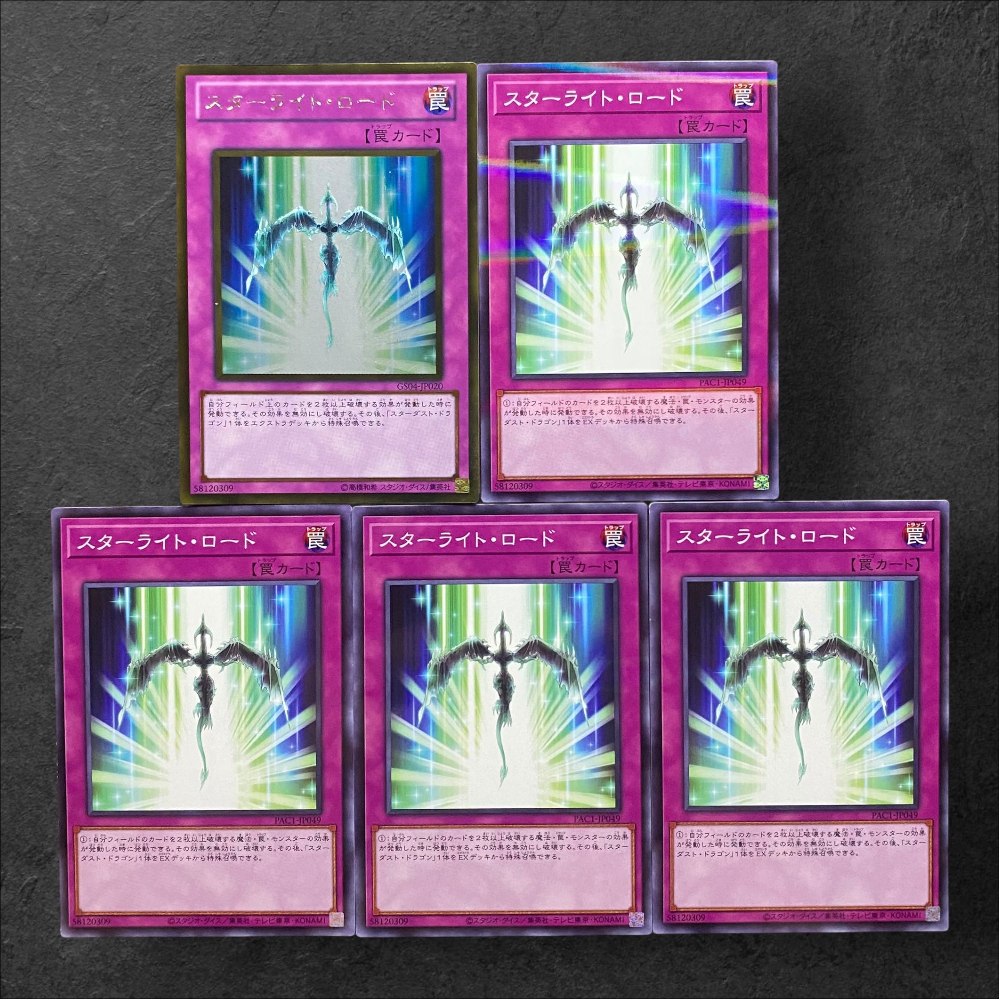 5681【遊戯王】スターライト・ロード　5枚セット 5枚
