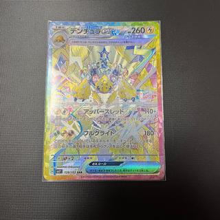 デンチュラex sar」の激安通販 | magi