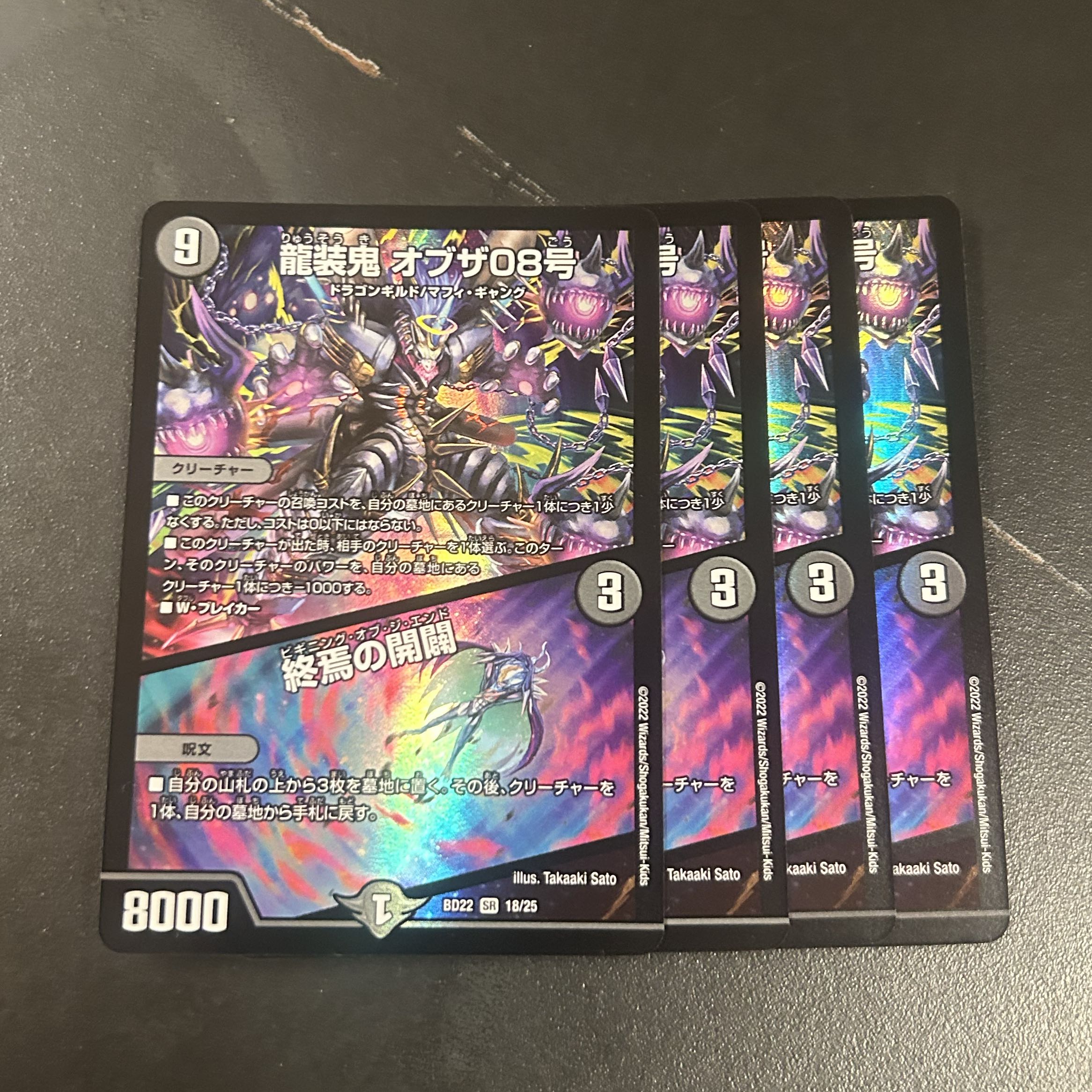 Ryuso Oni of the 08｜Openings of the End SR 18/25