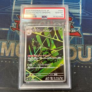 【PSA10】ロケット団のワナイダー
