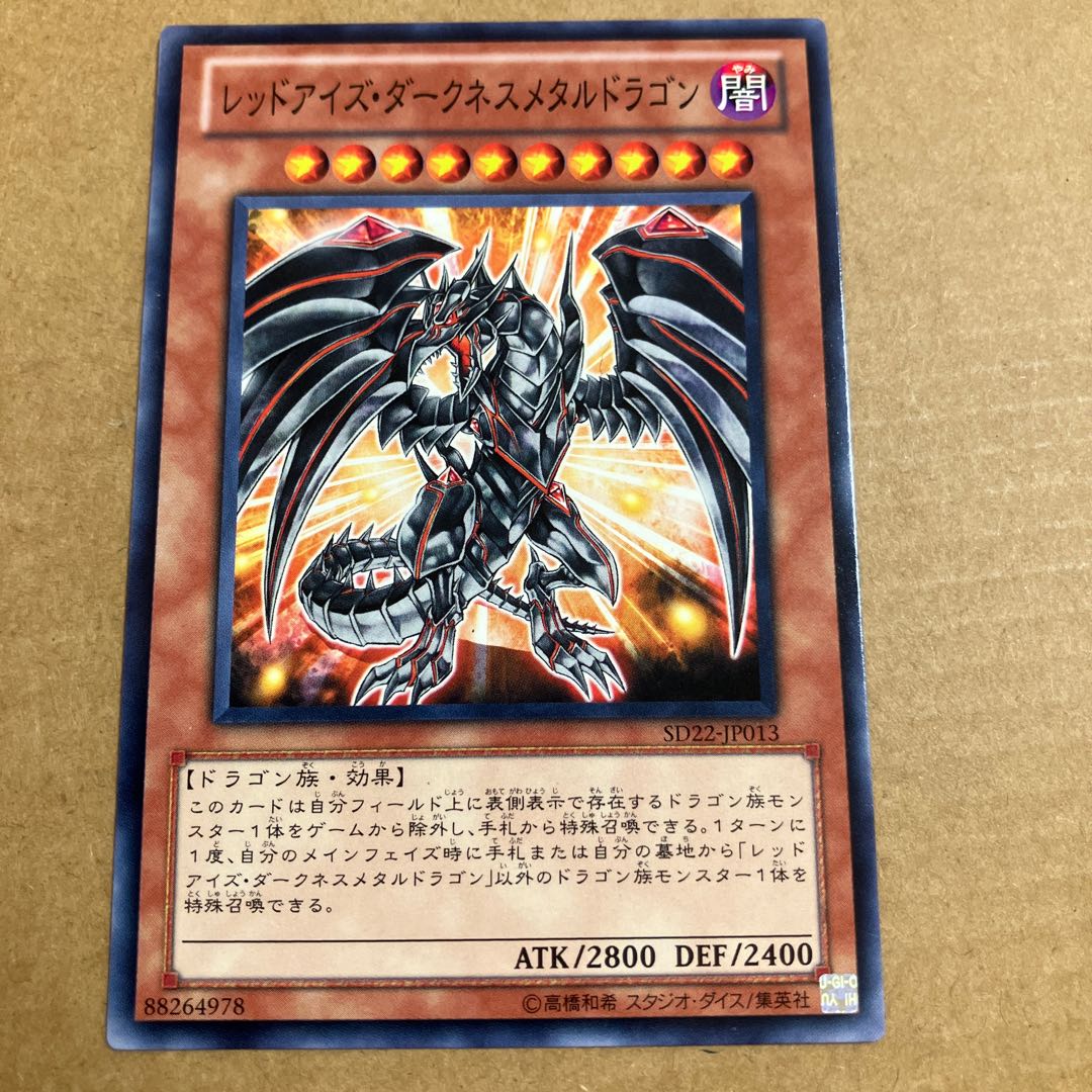 Red-Eyes Darkness Metal Dragon JPO13 1枚