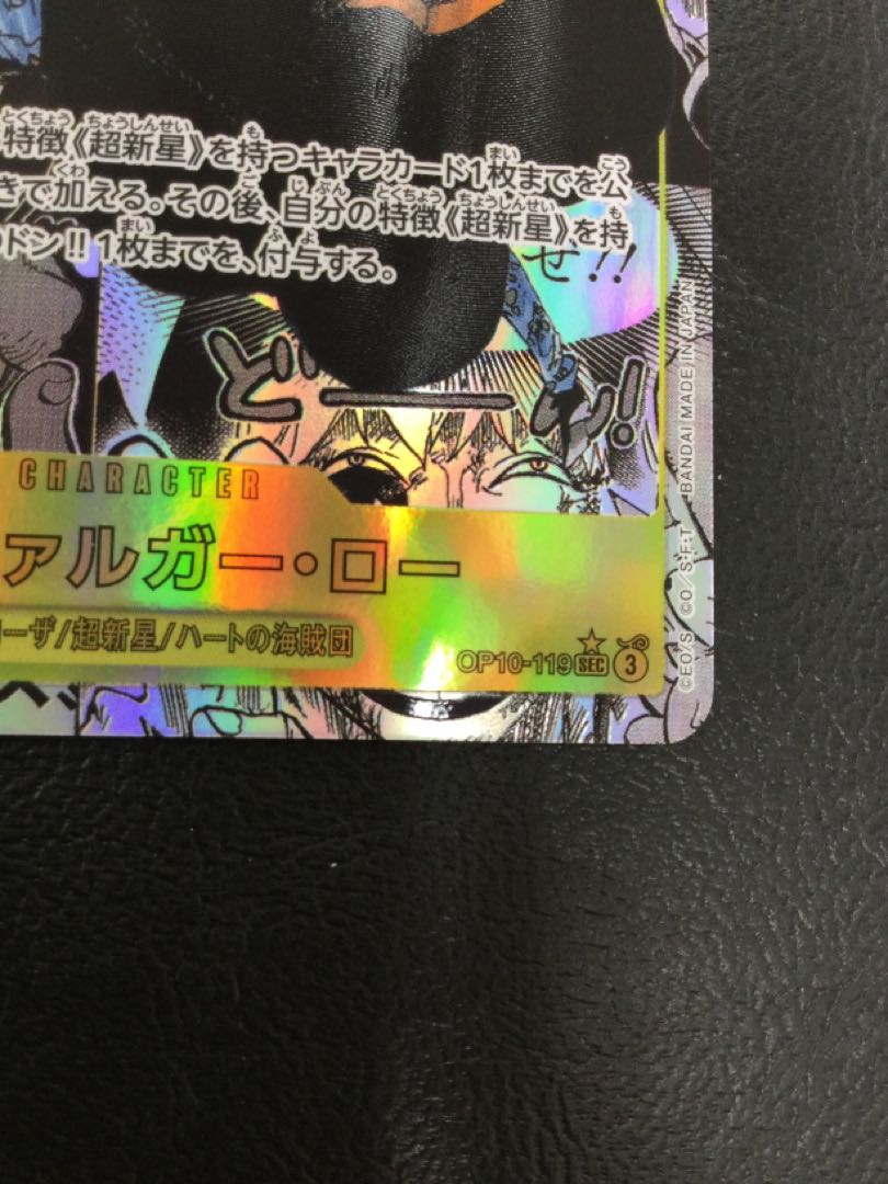 ① (微キズ) トラファルガー・ロー(パラレル)(スーパーパラレル)(コミックパラレル・コミパラ・漫画背景) P-SEC OP10-119