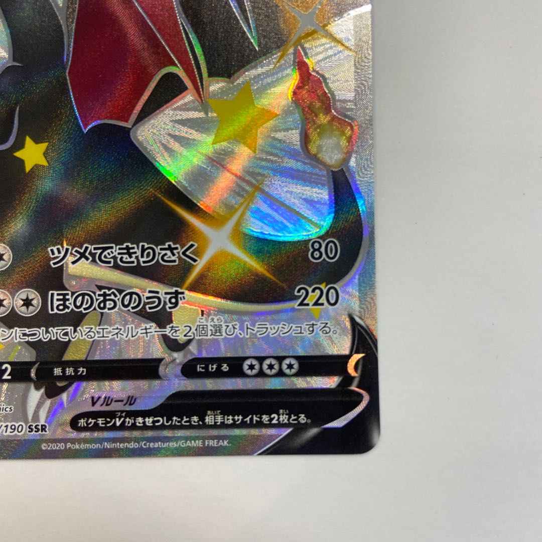 値下げ中 リザードンV SSR 307/190 1枚
