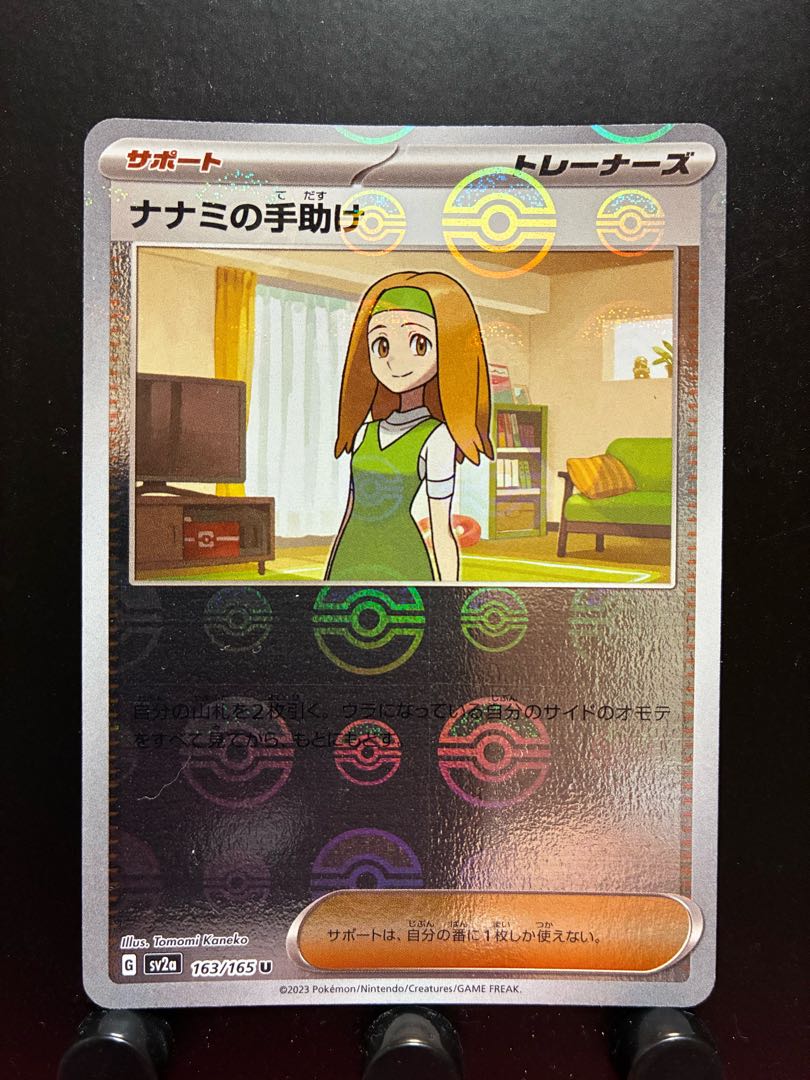 【楽々堂】ポケカ ナナミの手助け ミラー