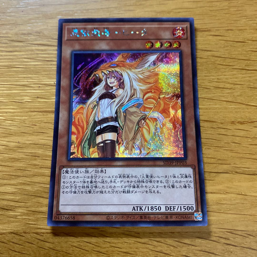 Possession Attachment - Heater (New Illustration) Secret Rare SD39-JPP03