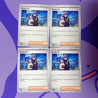 カシオペア U 061/064