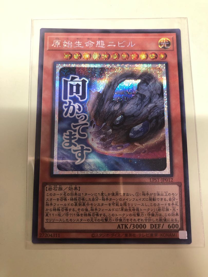 原始生命態ニビル シークレットレア LPST-JP012 1枚