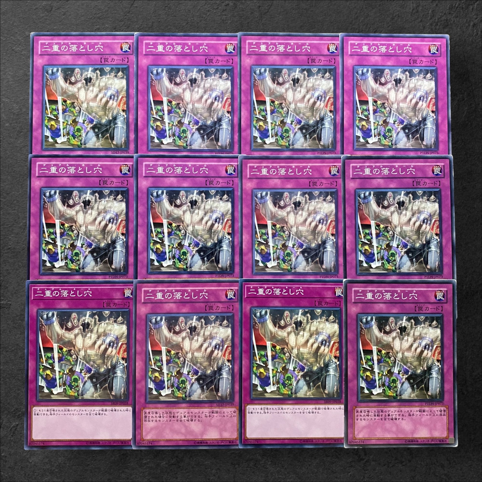 5540【遊戯王】二重の落とし穴　12枚セット 12枚