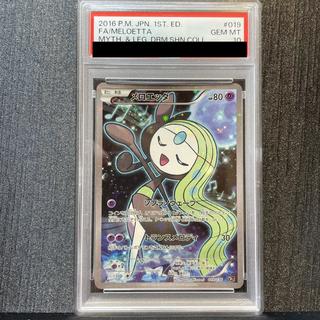 【PSA10】Meloetta(キラ)