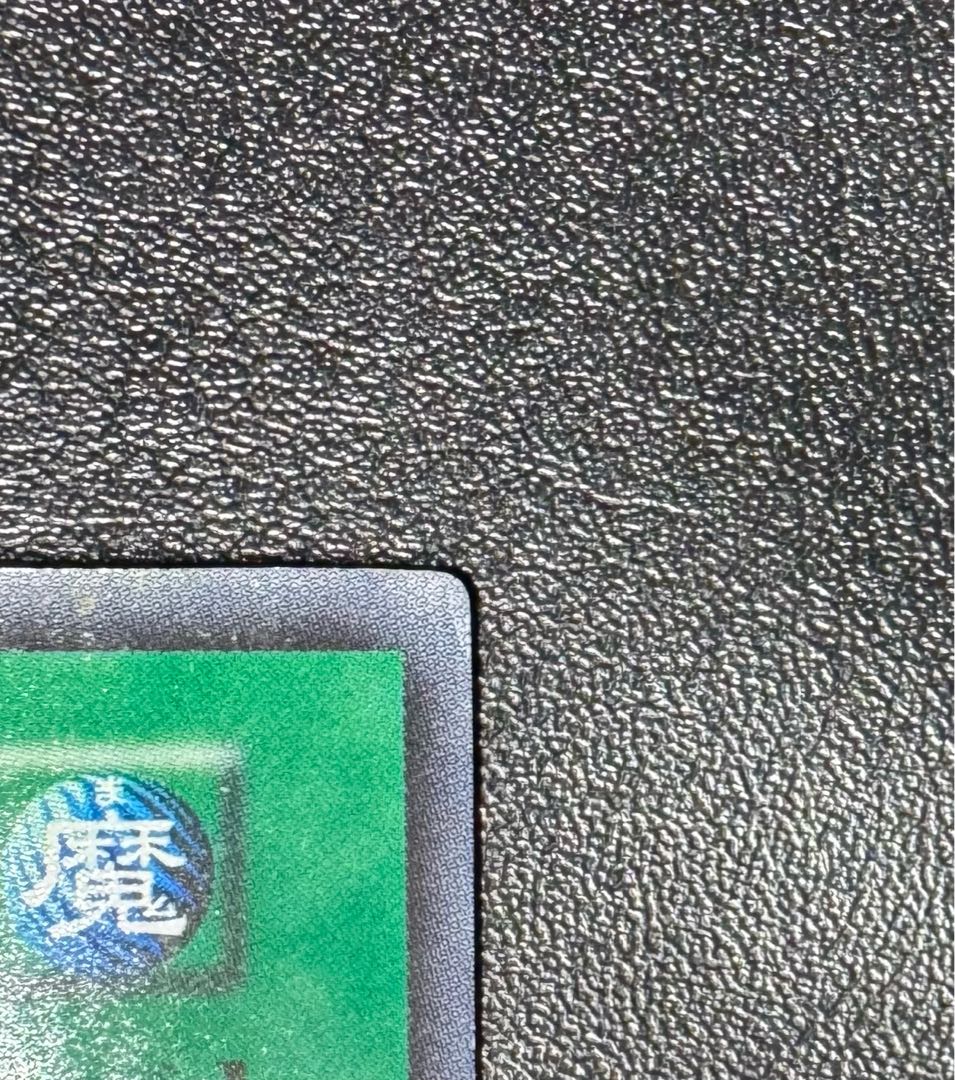 光の護封剣/魔法カード/遊戯王/初期ウルトラ