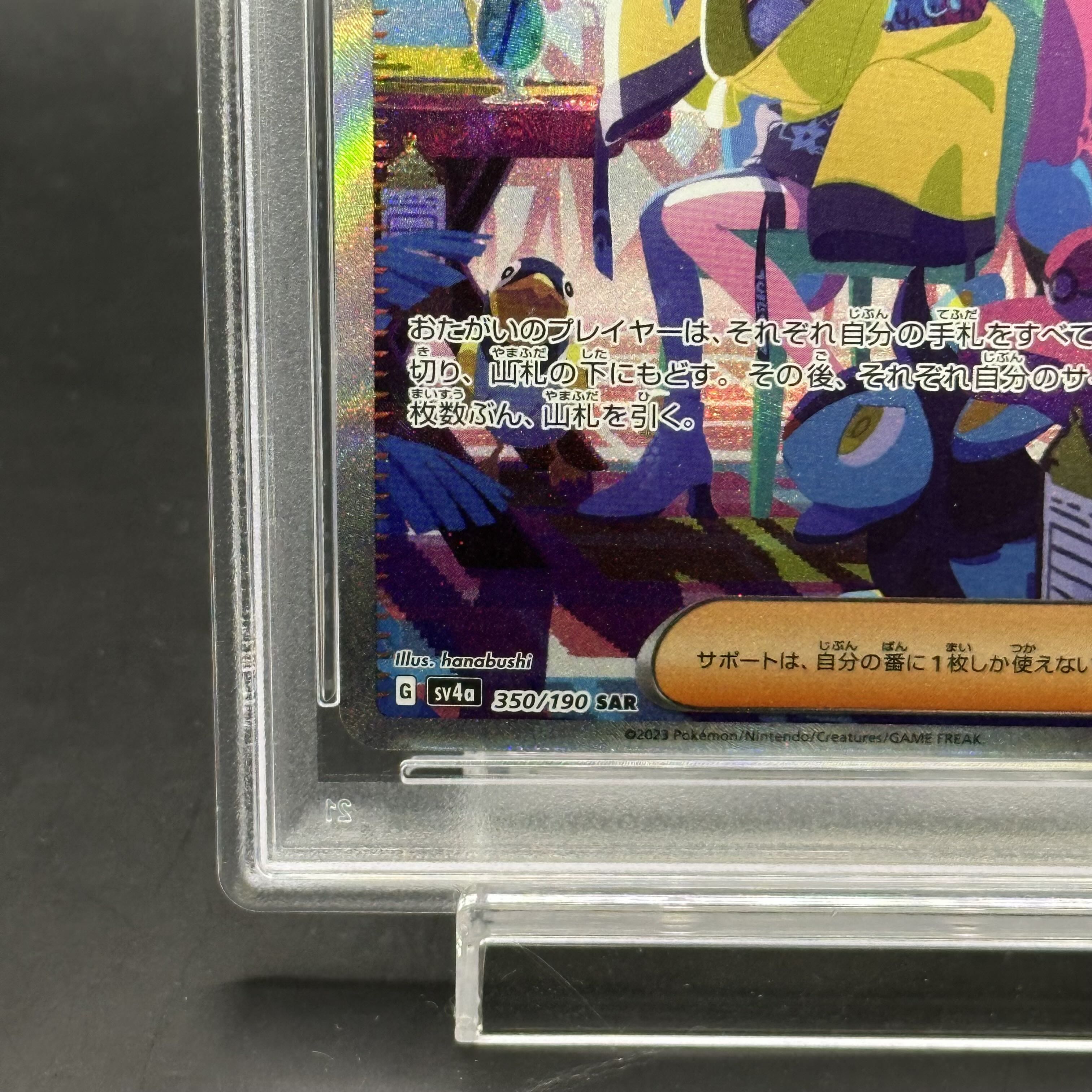 PSA10】ナンジャモ SAR 350/190の通販 土日祝休@magi公式 PSA10】ナンジャモ SAR 350/190の通販 土日祝休@magi公式