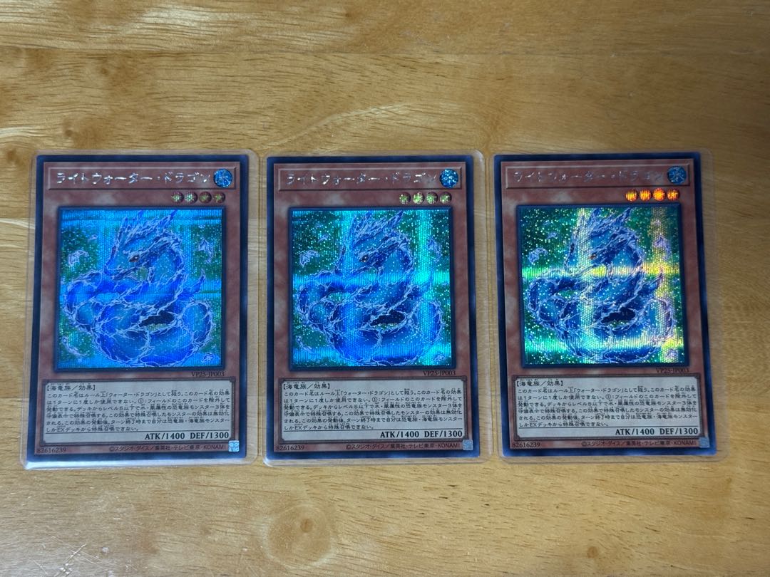 ライトウォーター・ドラゴン シークレット 3枚