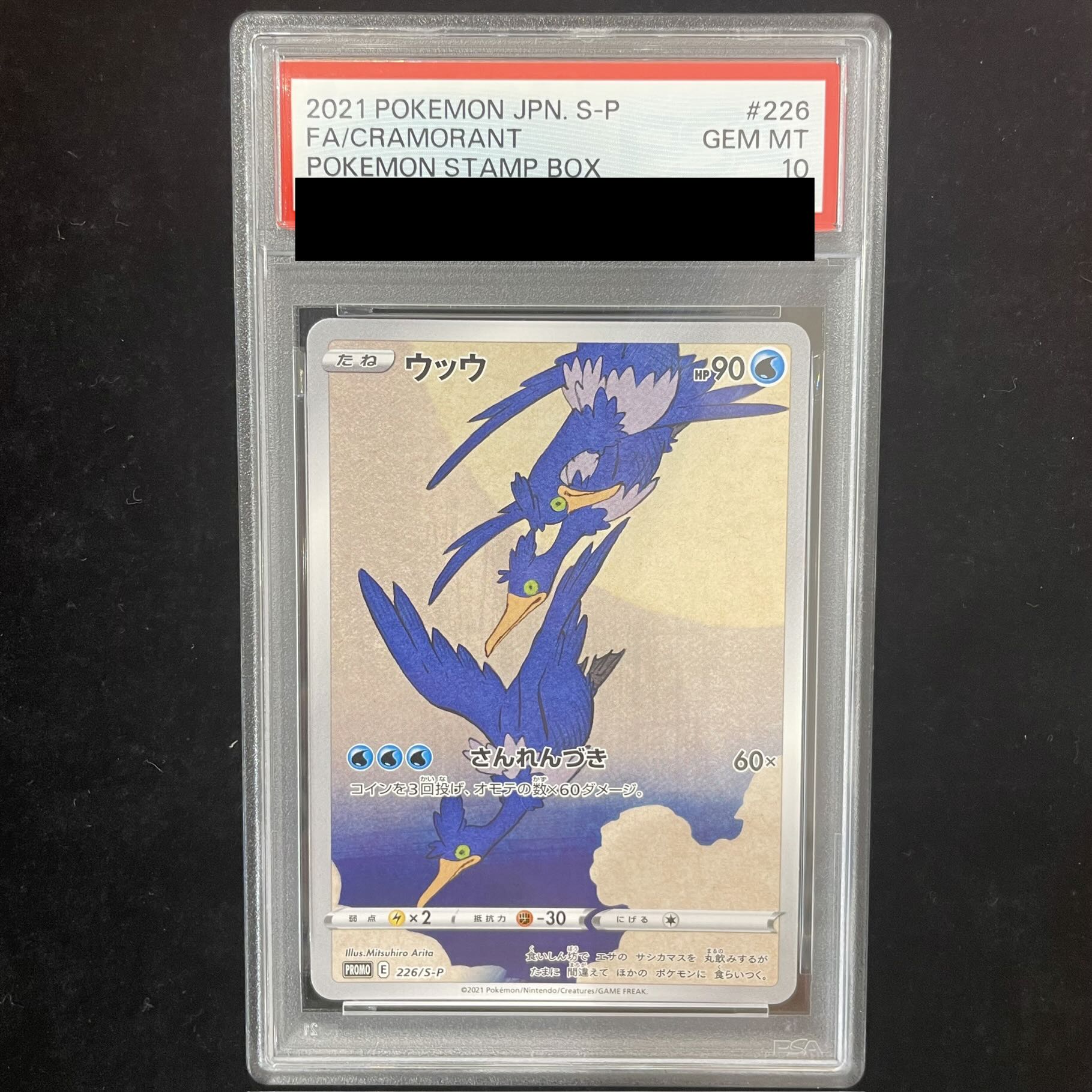【PSA10】ウッウ 見返り美人 切手セット PROMO 226/S-P 1枚