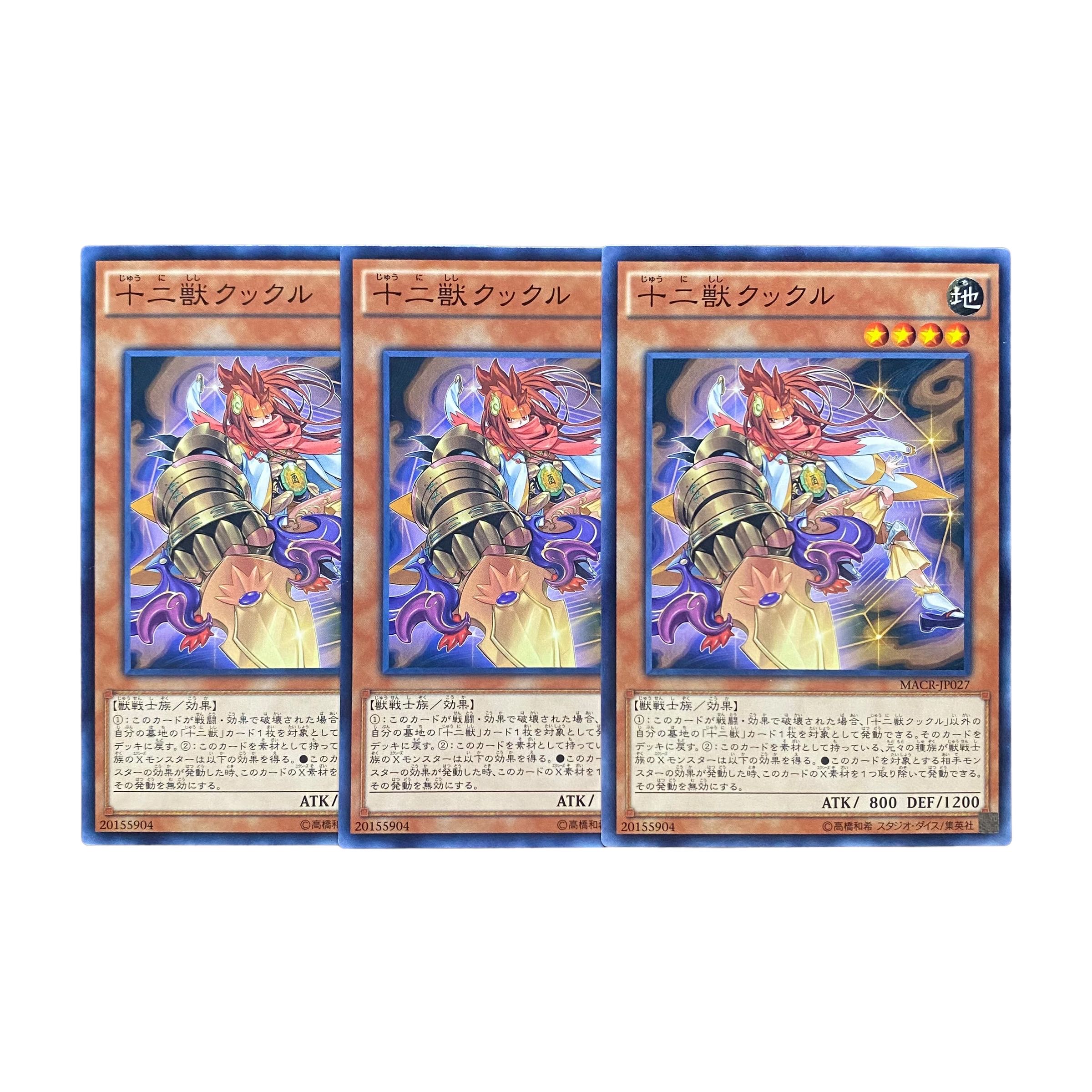 5119【遊戯王】十二獣クックル　3枚セット 3枚