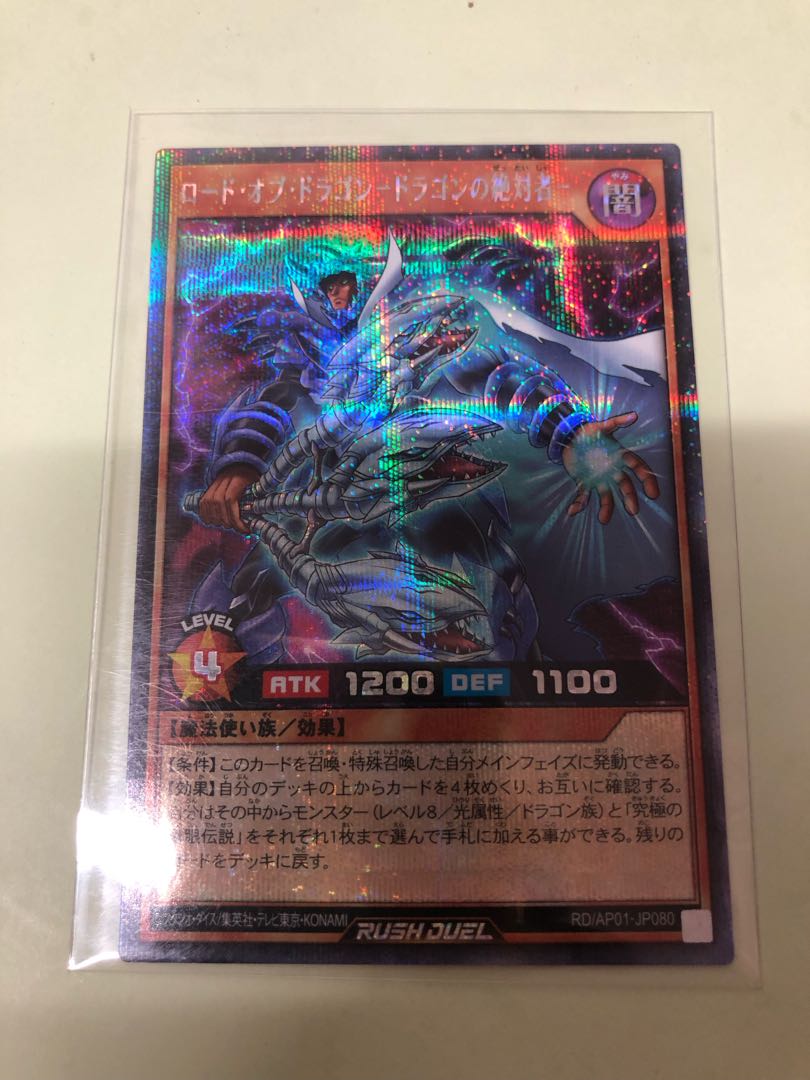 ロード・オブ・ドラゴン－ドラゴンの絶対者－ SE RD/AP01-JP080