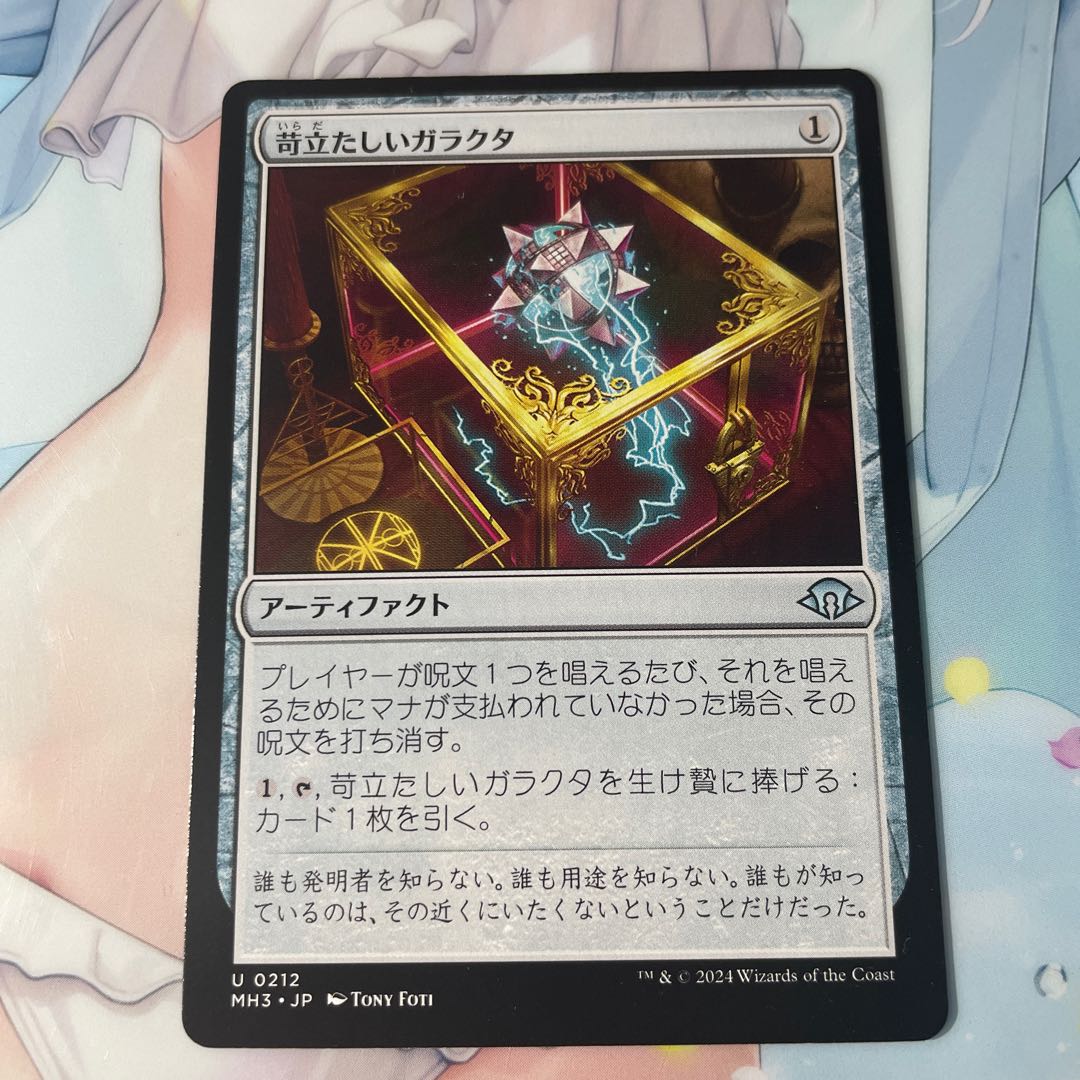 苛立たしいガラクタ