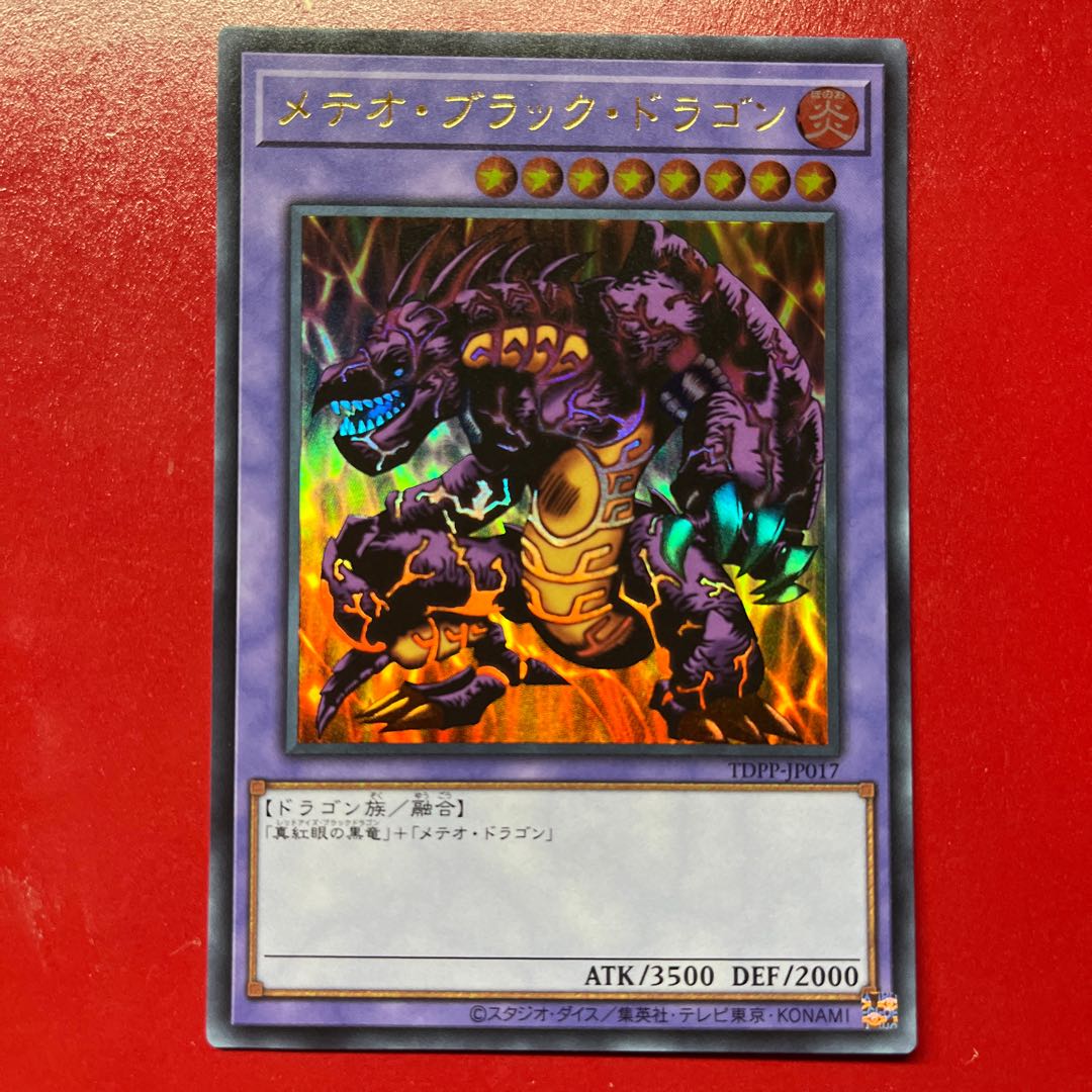 Yu-Gi-Oh! Meteor Black Dragon (Updated from: Meteor B. Dragon) [TDPP] No Logo Ultra 1枚